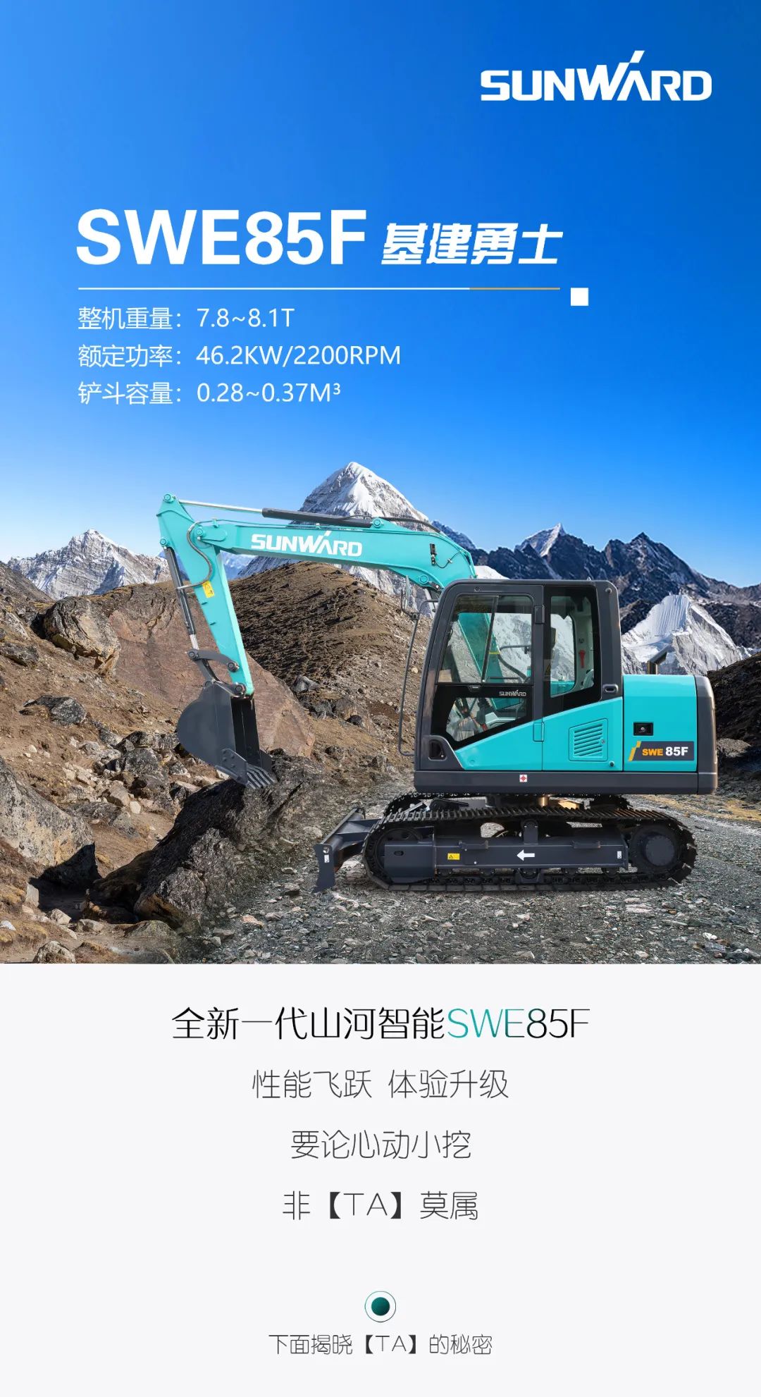 国四精品 | 都会建设哪家强？还得看尊龙凯时智能小挖SWE85F